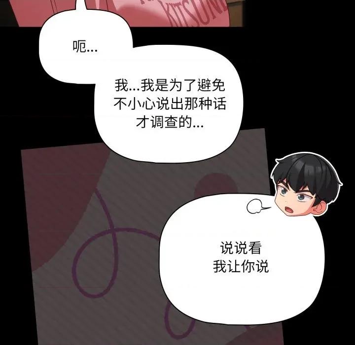 幸福来得太突然 幸福来得太突然-幸福来得太突然 第59话 第109页