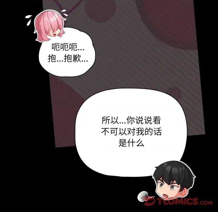 幸福来得太突然 幸福来得太突然-幸福来得太突然 第59话 第111页
