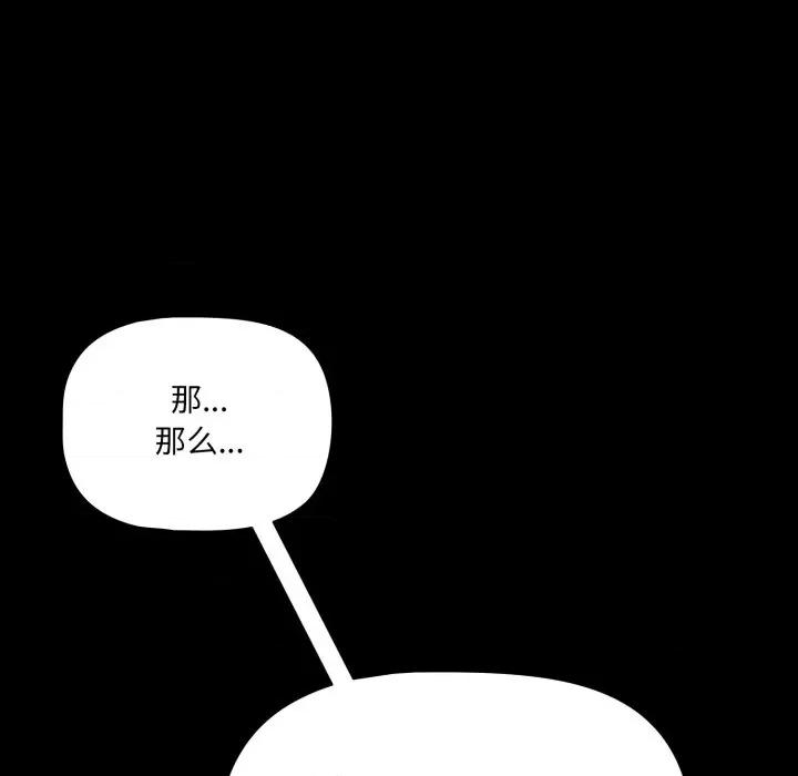 幸福来得太突然 幸福来得太突然-幸福来得太突然 第59话 第112页