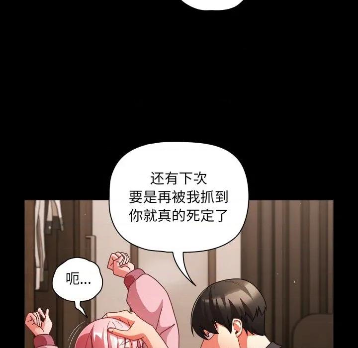 幸福来得太突然 幸福来得太突然-幸福来得太突然 第59话 第117页