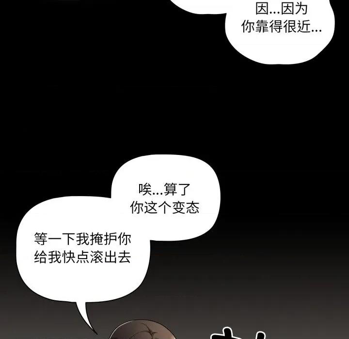幸福来得太突然 幸福来得太突然-幸福来得太突然 第59话 第121页