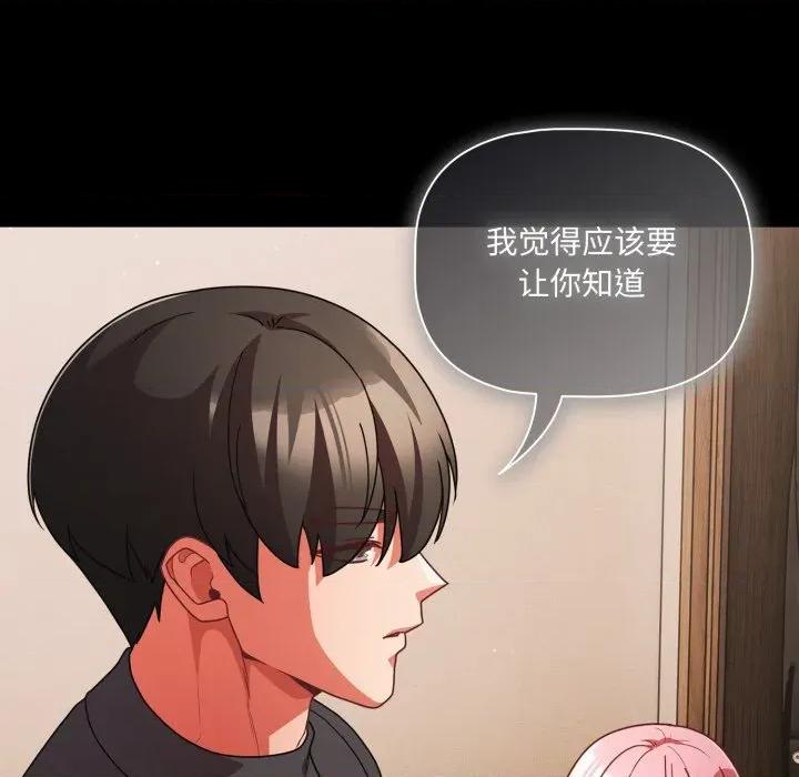幸福来得太突然 幸福来得太突然-幸福来得太突然 第59话 第128页