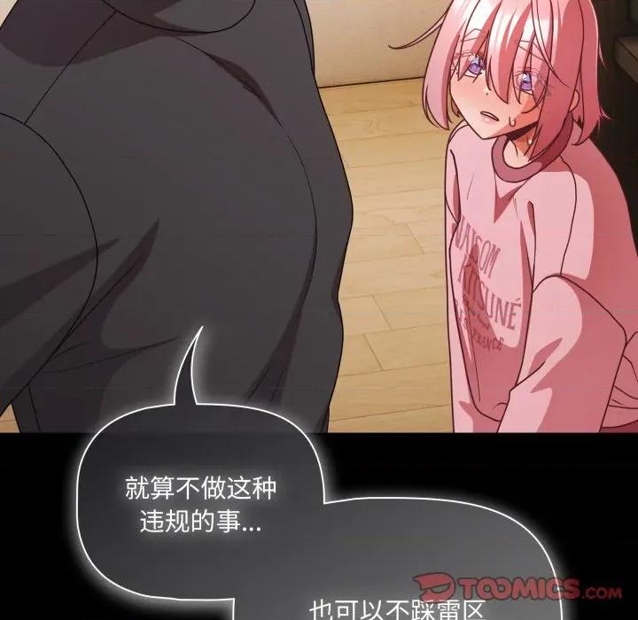 幸福来得太突然 幸福来得太突然-幸福来得太突然 第59话 第129页