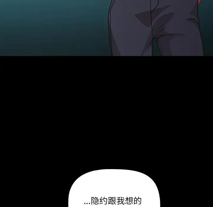幸福来得太突然 幸福来得太突然-幸福来得太突然 第59话 第139页