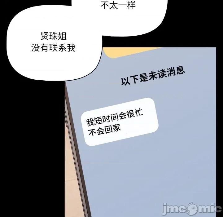 幸福来得太突然 幸福来得太突然-幸福来得太突然 第59话 第140页