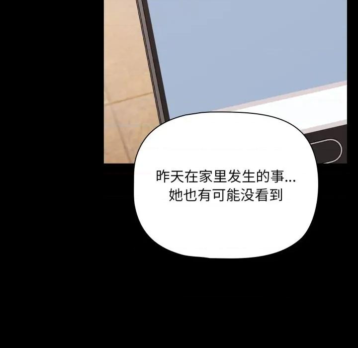 幸福来得太突然 幸福来得太突然-幸福来得太突然 第59话 第141页
