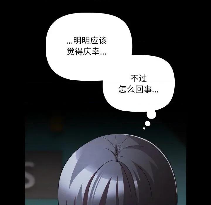 幸福来得太突然 幸福来得太突然-幸福来得太突然 第59话 第142页