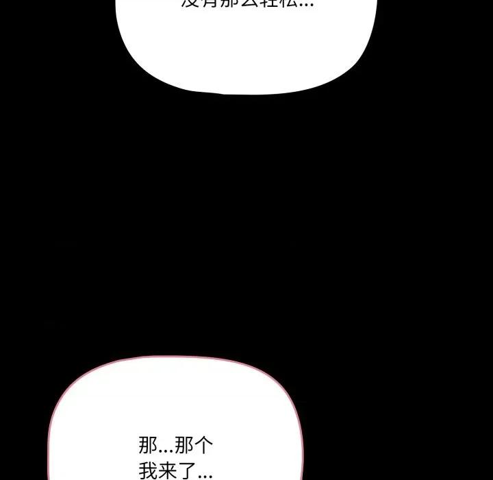 幸福来得太突然 幸福来得太突然-幸福来得太突然 第59话 第144页
