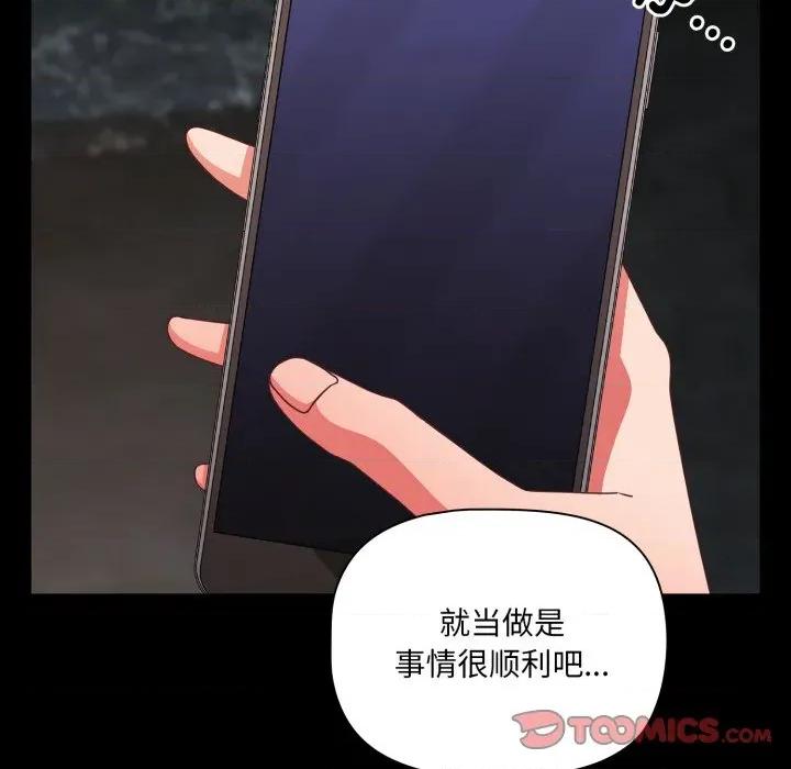 幸福来得太突然 幸福来得太突然-幸福来得太突然 第59话 第156页