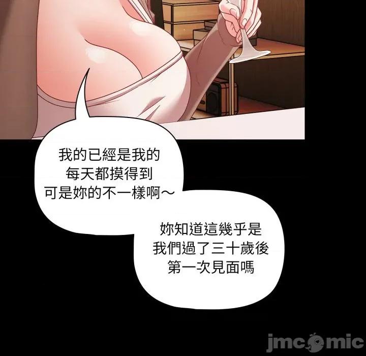 幸福来得太突然 幸福来得太突然-幸福来得太突然 第62话 第89页