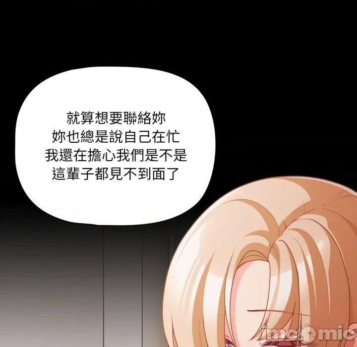 幸福来得太突然 幸福来得太突然-幸福来得太突然 第62话 第90页