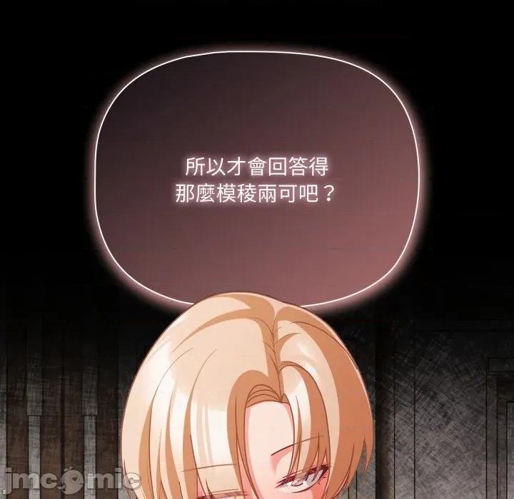 幸福来得太突然 幸福来得太突然-幸福来得太突然 第62话 第106页