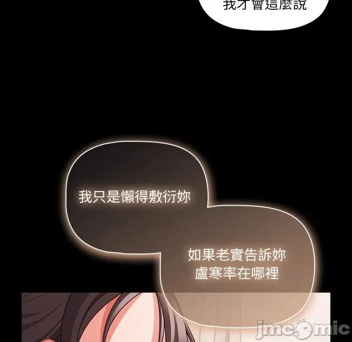 幸福来得太突然 幸福来得太突然-幸福来得太突然 第62话 第112页