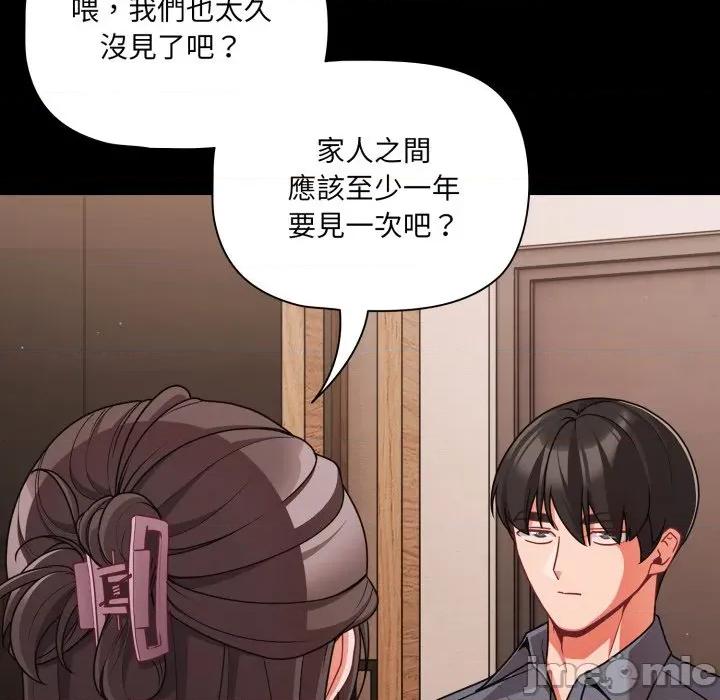 幸福来得太突然 幸福来得太突然-幸福来得太突然 第62话 第134页