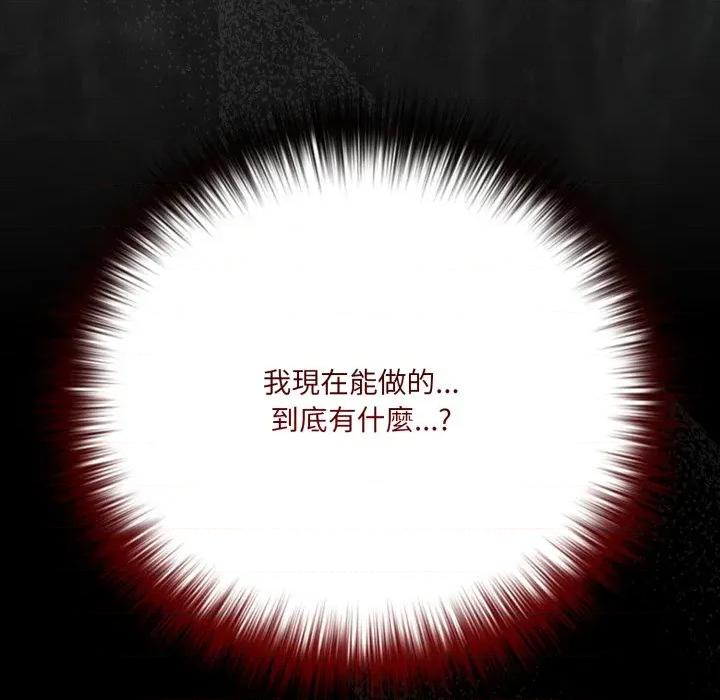 幸福来得太突然 幸福来得太突然/突然成为公寓管理员第 63 话 第77页