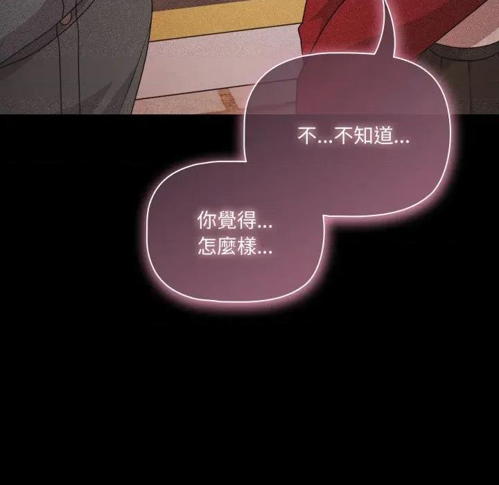 幸福来得太突然 幸福来得太突然/突然成为公寓管理员第 63 话 第96页