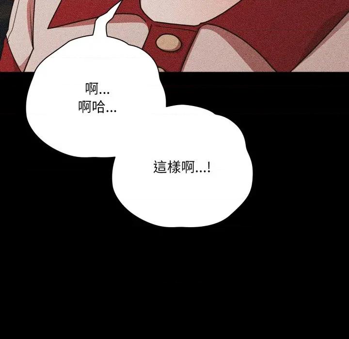 幸福来得太突然 幸福来得太突然/突然成为公寓管理员第 63 话 第101页