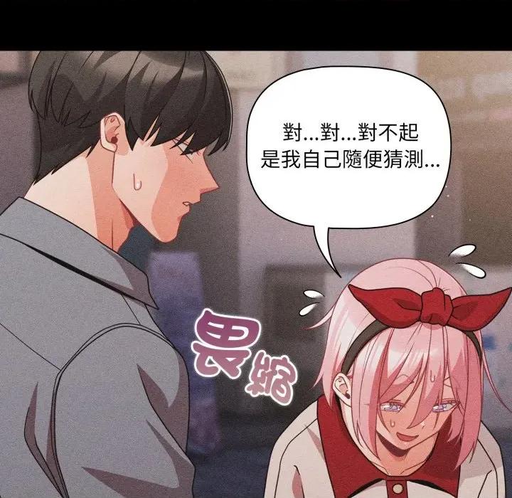 幸福来得太突然 幸福来得太突然/突然成为公寓管理员第 63 话 第102页