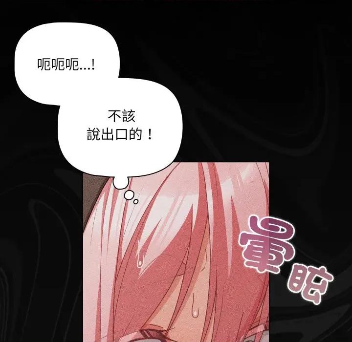 幸福来得太突然 幸福来得太突然/突然成为公寓管理员第 63 话 第104页