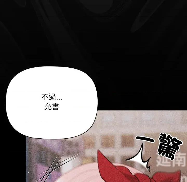 幸福来得太突然 幸福来得太突然/突然成为公寓管理员第 63 话 第106页