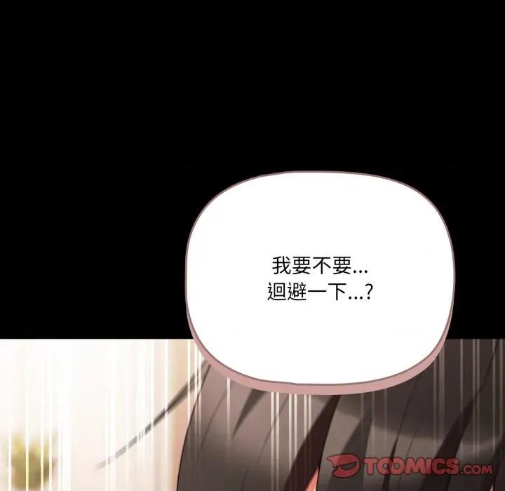 幸福来得太突然 幸福来得太突然/突然成为公寓管理员第 63 话 第171页