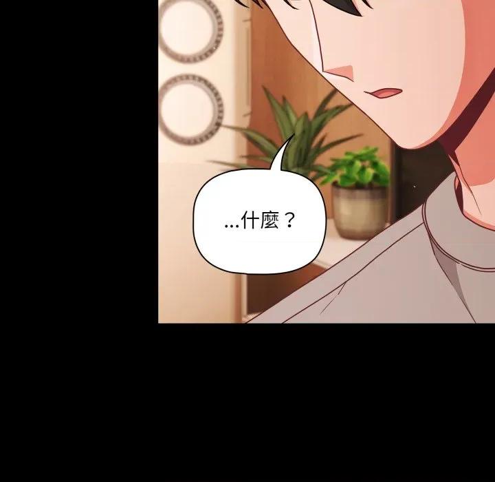 幸福来得太突然 突然成为公寓管理员-突然成为公寓管理员 第64话 第109页