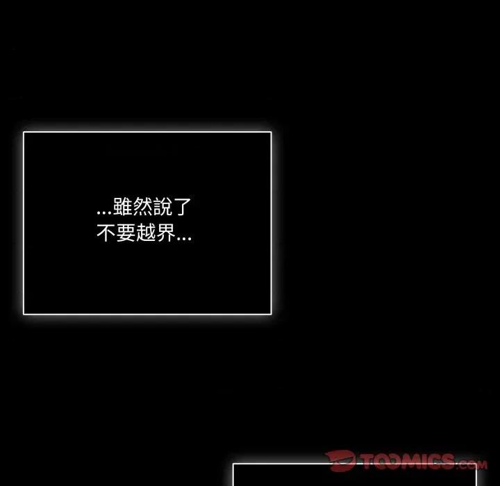 幸福来得太突然 突然成为公寓管理员-突然成为公寓管理员 第65话 第102页