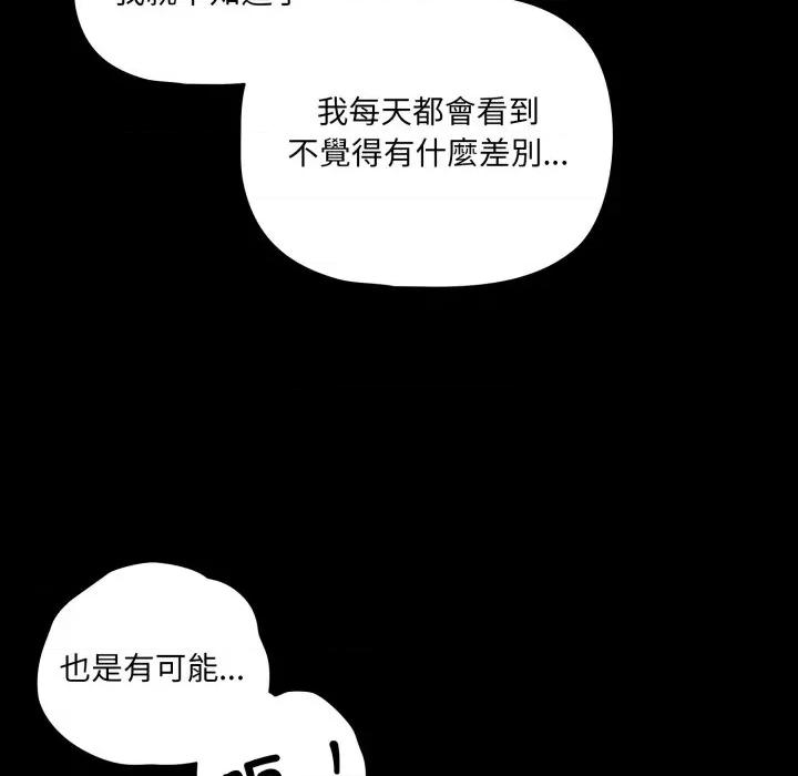 幸福来得太突然 突然成为公寓管理员-突然成为公寓管理员 第65话 第141页