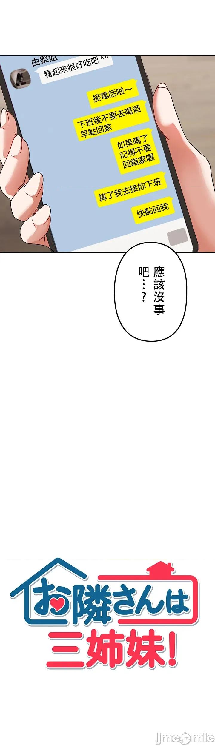 隔壁三姊妹 隔壁三姊妹2 第4页