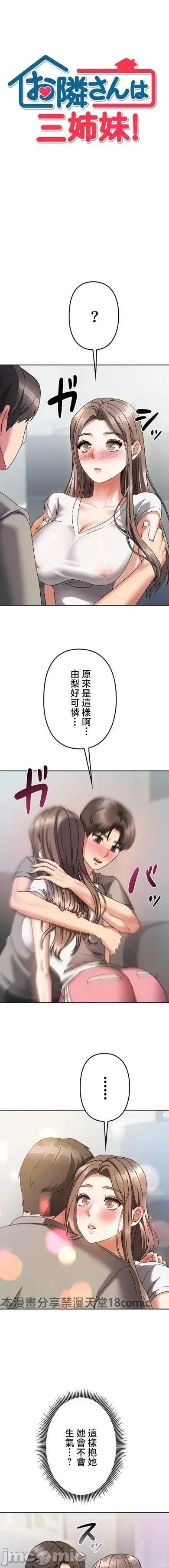 隔壁三姊妹 隔壁三姊妹5 第2页
