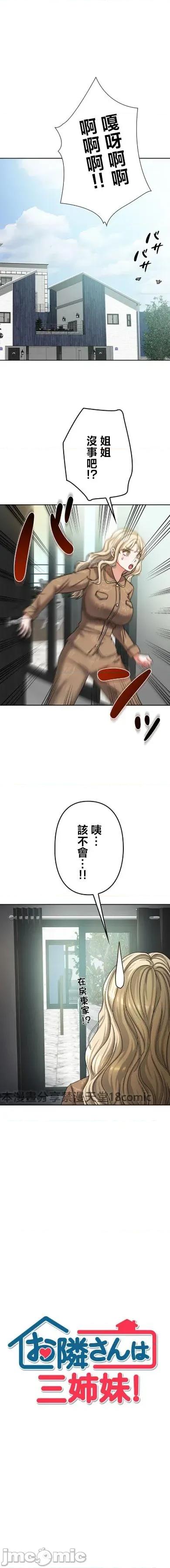 隔壁三姊妹 隔壁三姊妹9 第1页