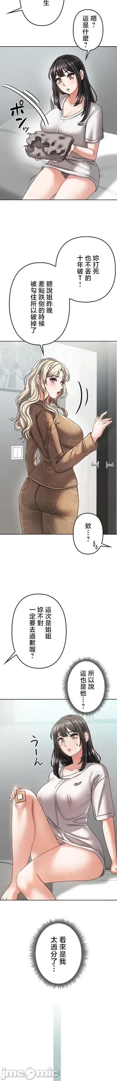 隔壁三姊妹 隔壁三姊妹9 第10页