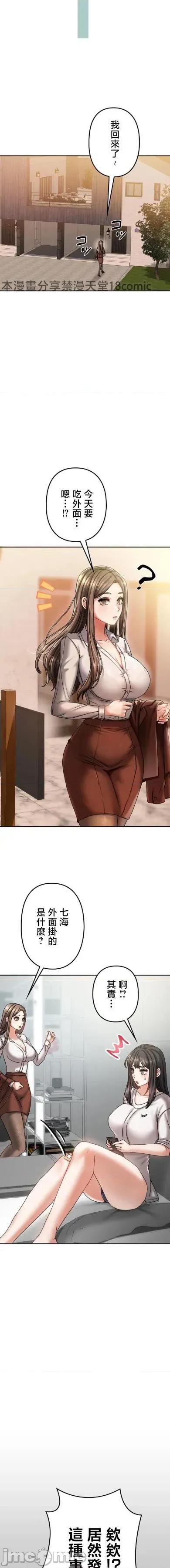 隔壁三姊妹 隔壁三姊妹9 第11页