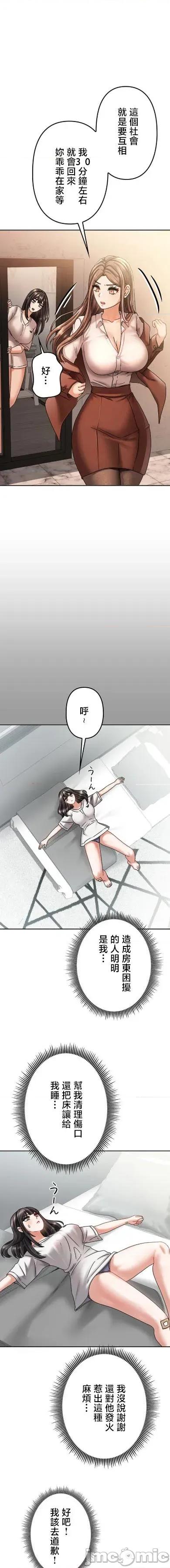 隔壁三姊妹 隔壁三姊妹9 第13页
