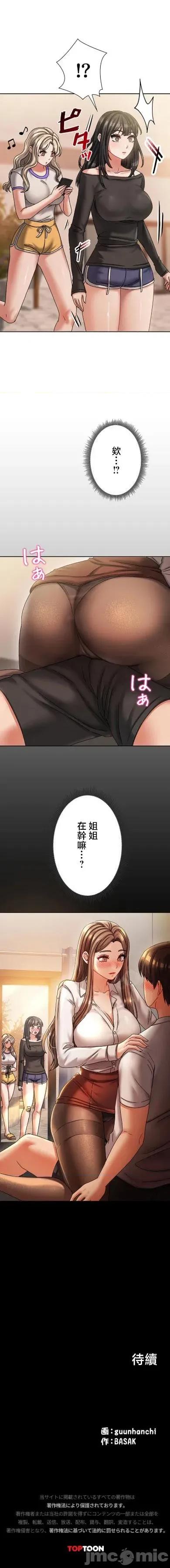 隔壁三姊妹 隔壁三姊妹9 第15页