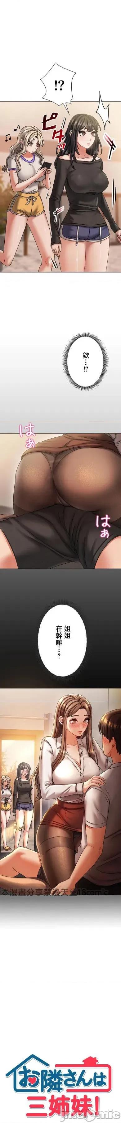 隔壁三姊妹 隔壁三姊妹10 第1页