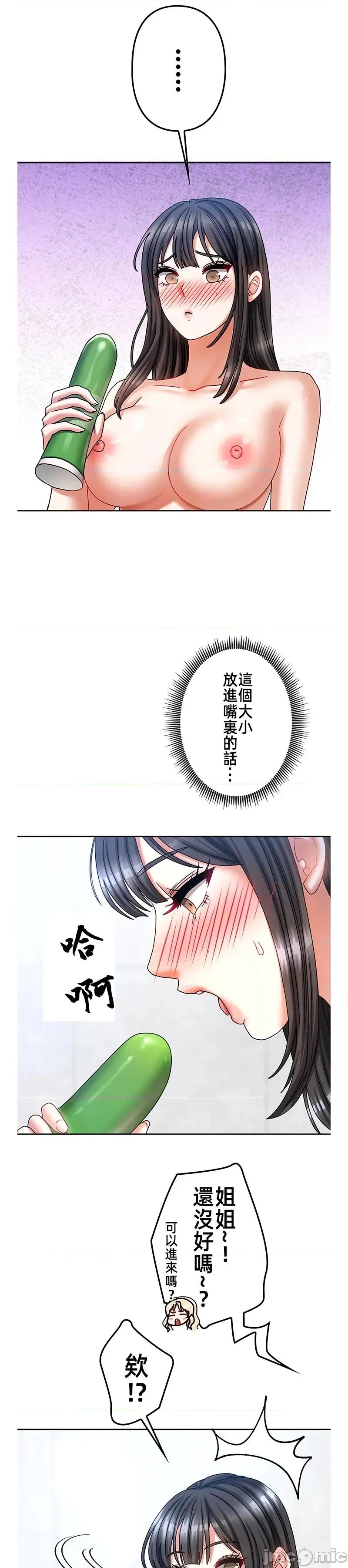 隔壁三姊妹 隔壁三姊妹14 第13页