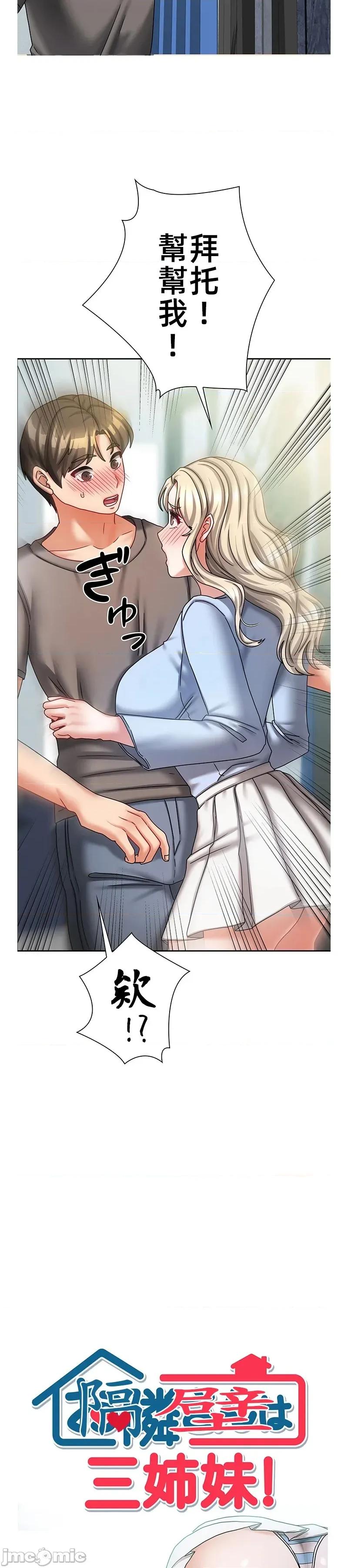 隔壁三姊妹 隔壁三姊妹16 第4页