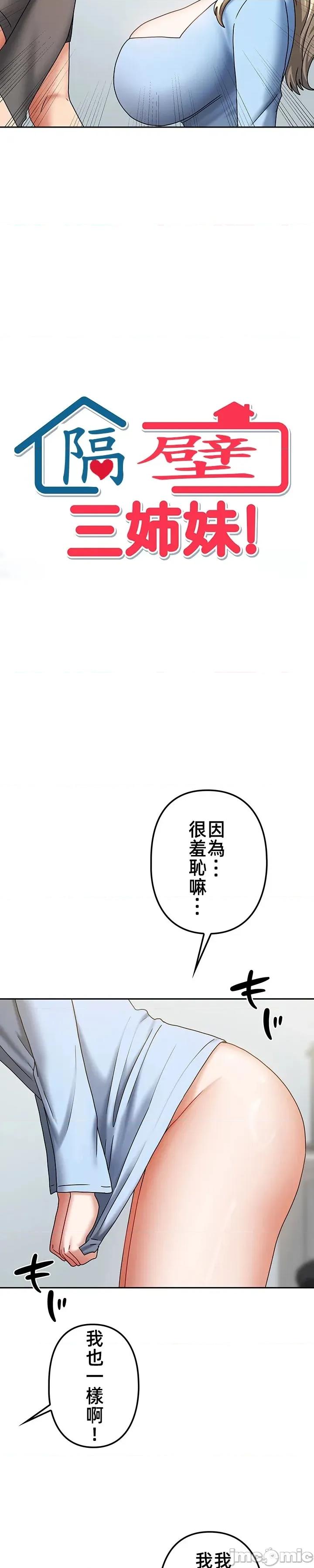隔壁三姊妹 隔壁三姊妹18 第3页