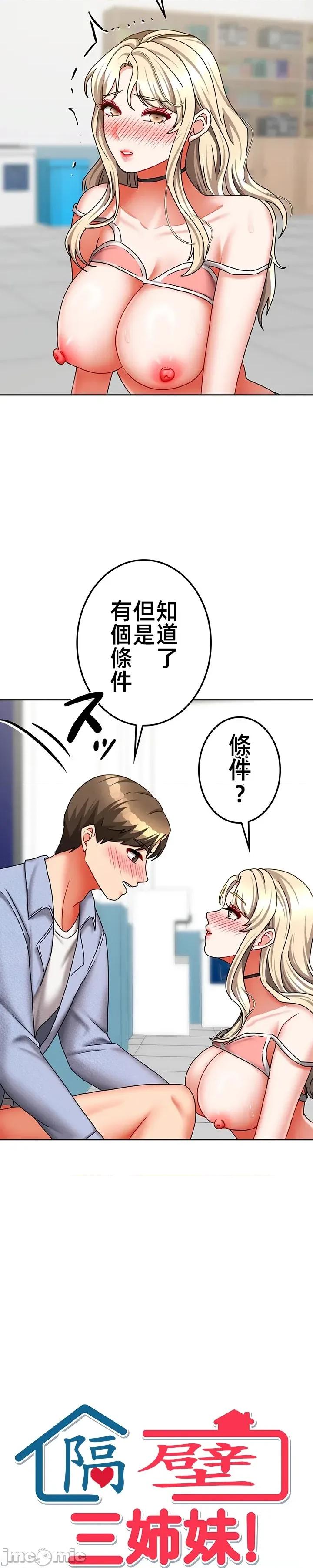 隔壁三姊妹 隔壁三姊妹 32 第2页