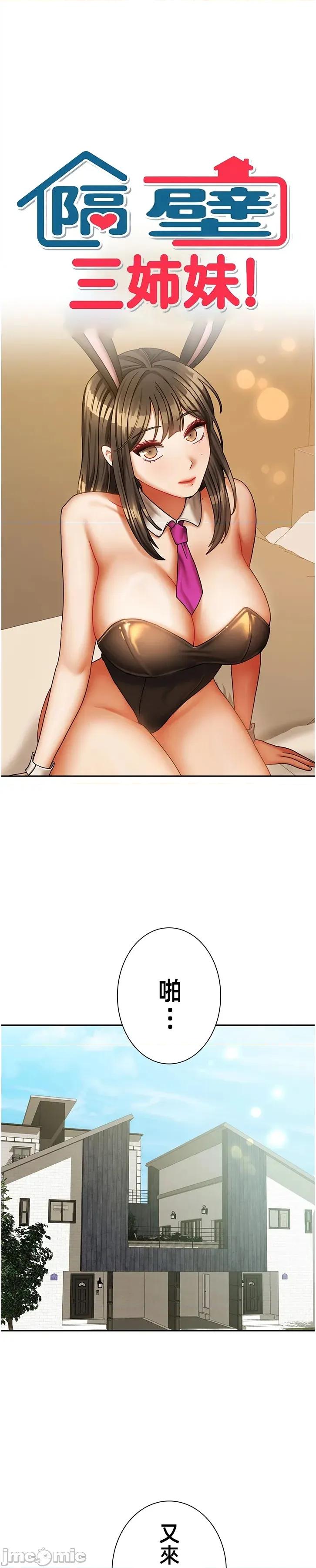 隔壁三姊妹 隔壁三姊妹 34 第1页