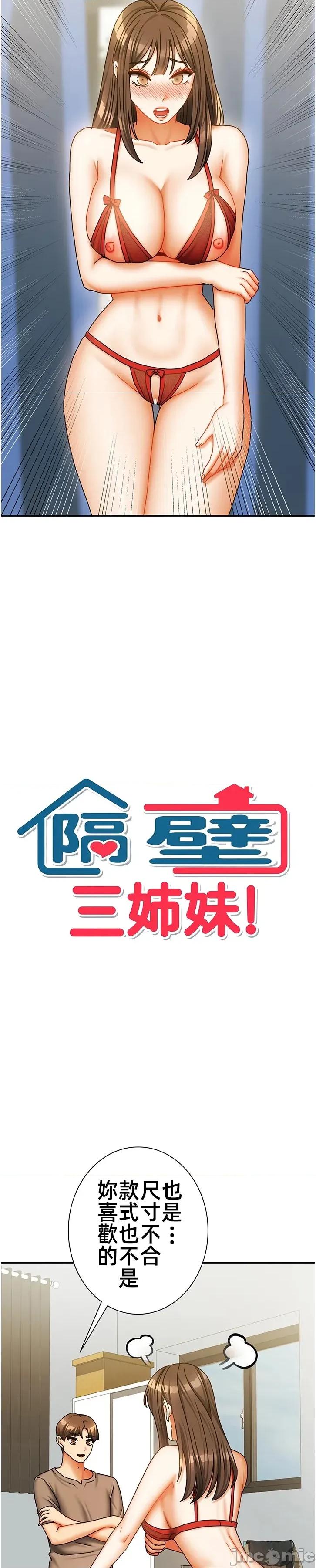 隔壁三姊妹 隔壁三姊妹 35 第2页