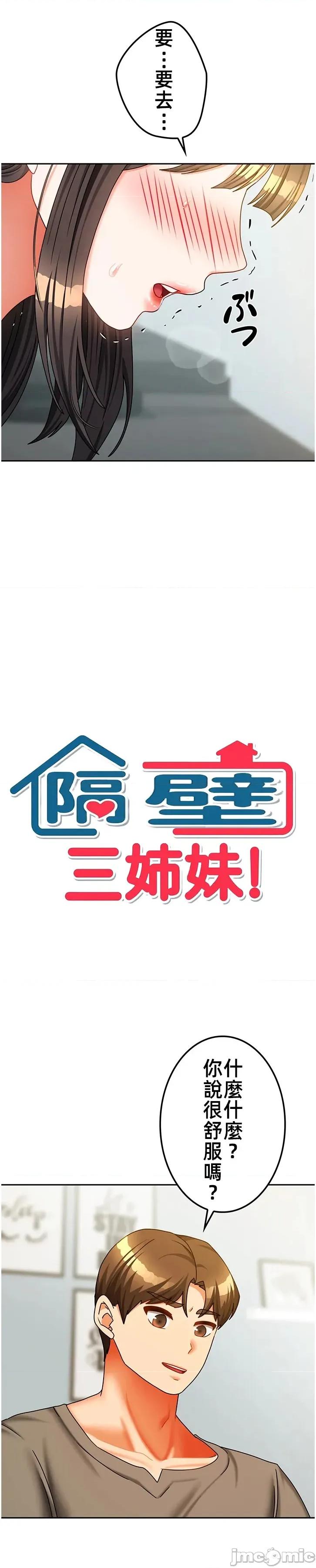 隔壁三姊妹 隔壁三姊妹36 第2页