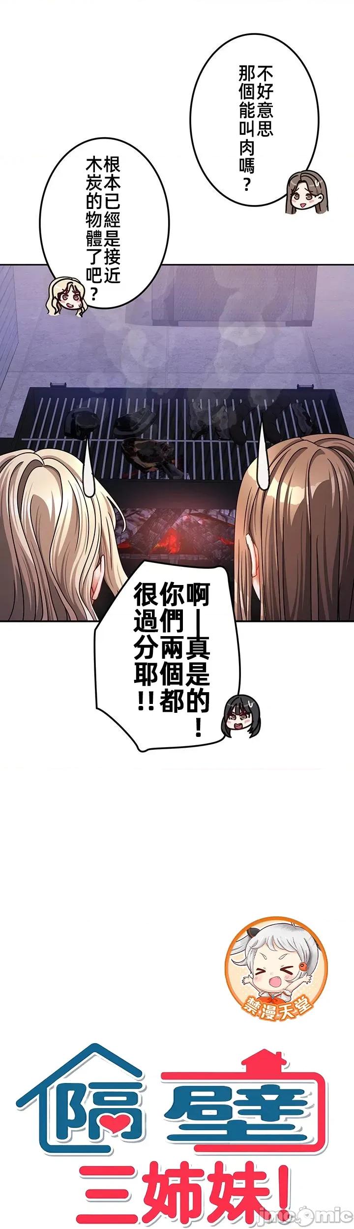 隔壁三姊妹 隔壁三姊妹44 第3页