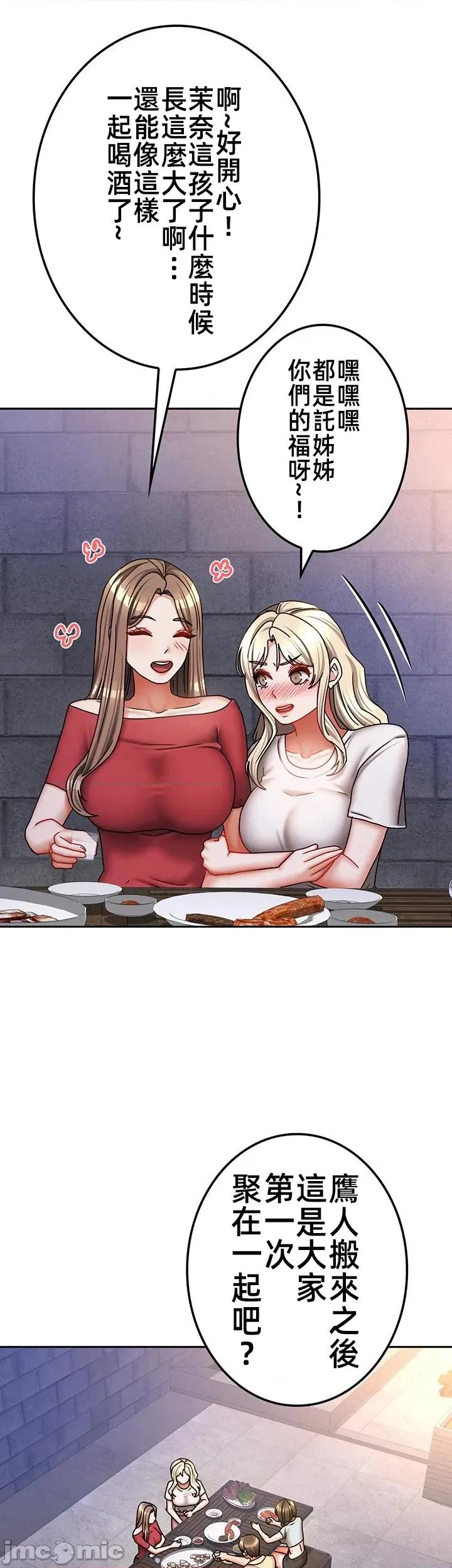 隔壁三姊妹 隔壁三姊妹44 第11页