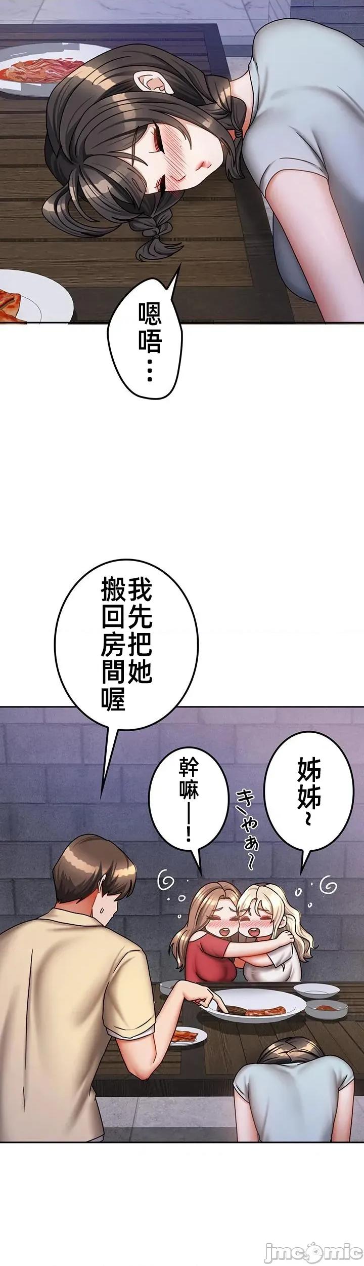 隔壁三姊妹 隔壁三姊妹44 第21页