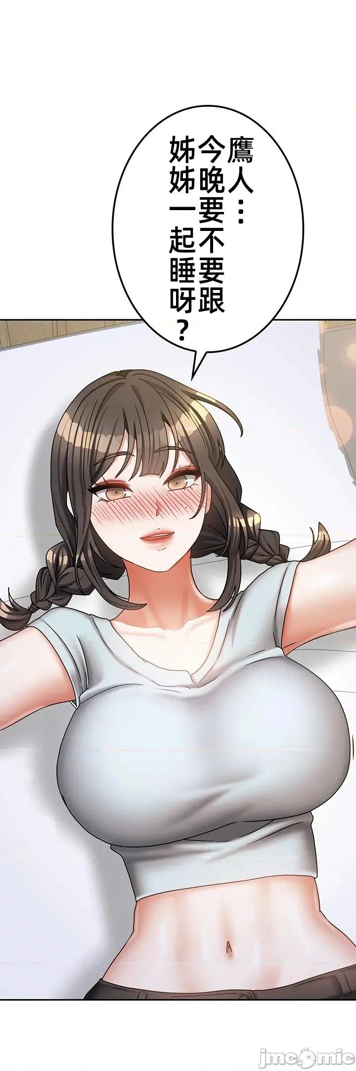 隔壁三姊妹 隔壁三姊妹44 第25页