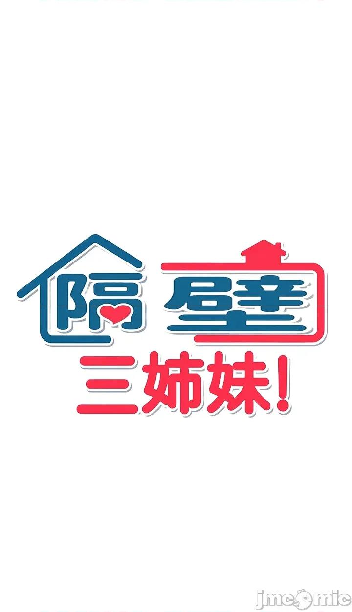 隔壁三姊妹 隔壁三姊妹 45 第2页
