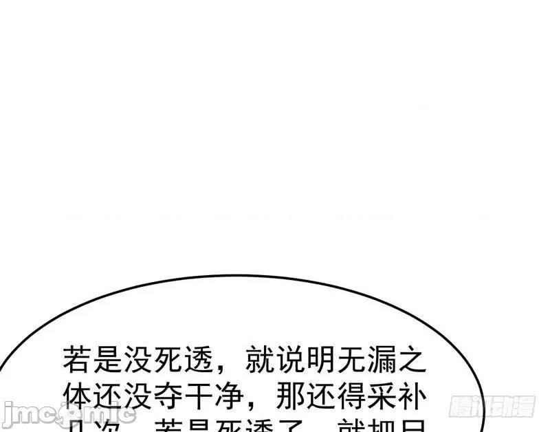 我为邪帝 我为邪帝 / 我爲邪帝 第77页