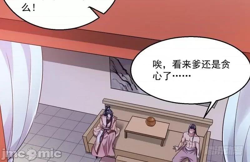 我为邪帝 我为邪帝7.zip 第29页